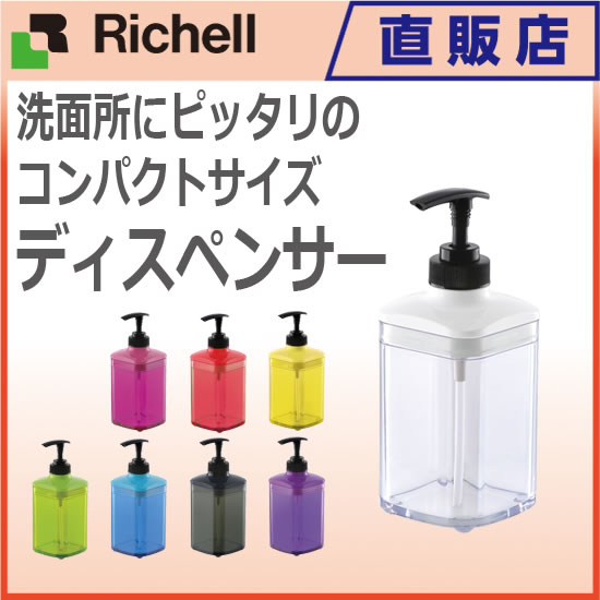 リッチェル/Richell ハユール ディスペンサーSQ ミニ ホワイト(W)/グレー(GY)/レッド(R)/イエロー(Y)/グリーン(GR)/ブルー(B)/ピンク(GR)