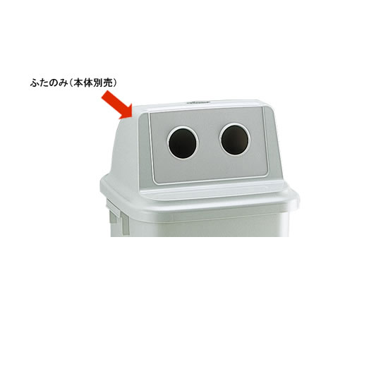 トラッシュペール 90KB型 フタRリッチェル Richell 90l 90リットル 大型 分別型 日本製 プラスチック ごみばこ ゴミ箱 ダストボックス 新生活 [3]