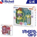 トライ ステップアップマグセット プレミアム リッチェル Richell ベビー用品 食器 離乳食 プラスチック 樹脂 ステンレス 赤ちゃん 水分補給 暑さ対策 ギフト プレゼント 5カ月 おしゃれ