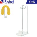 補助便座スタンドリッチェル Richell ベビー用品 家庭用品 衛生 トイレトレーニング 収納 フック 赤ちゃん 子ども キッズ 1才6カ月頃 18カ月 1才半