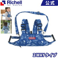 スヌーピー 2WAYチェアベルトRリッチェル Richell ベビー用品 おでかけ 家具 迷子紐 迷子ひも ハーネス 赤ちゃん 椅子 キャラクター SNOOPY ピーナッツ 10カ月 撥水 メッシュ コンパクト 迷子防止