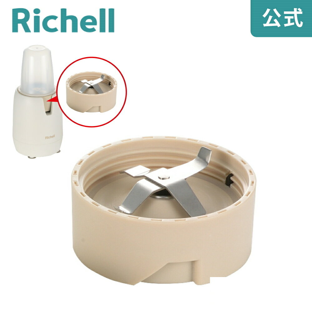 ڸ/ڡۥ֥졼ɥ֥ߥå Richell 괹  ѡ 