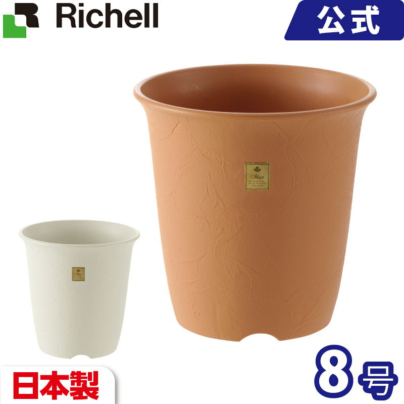 リッチェル 大型プランター 陶器風 ホワイト 80×29.5×45cm ラヴィーレWS レクタングル 80型 底面給水機能付き 709040