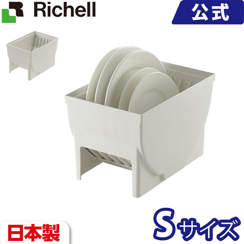 【在庫限り】トトノ 引き出し用 ディッシュスタンド S /メーカー公式店舗 /リッチェル Richell /収納用品 キッチン収納 立てて収納 ジョイント付き