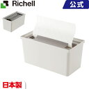 トトノ 引き出し用 キッチンペーパーボックスリッチェル Ri...