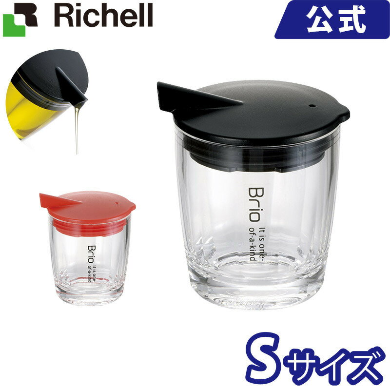 ブリオ 調味差し S /メーカー公式店舗 /リッチェル Richell /液だれしにくい