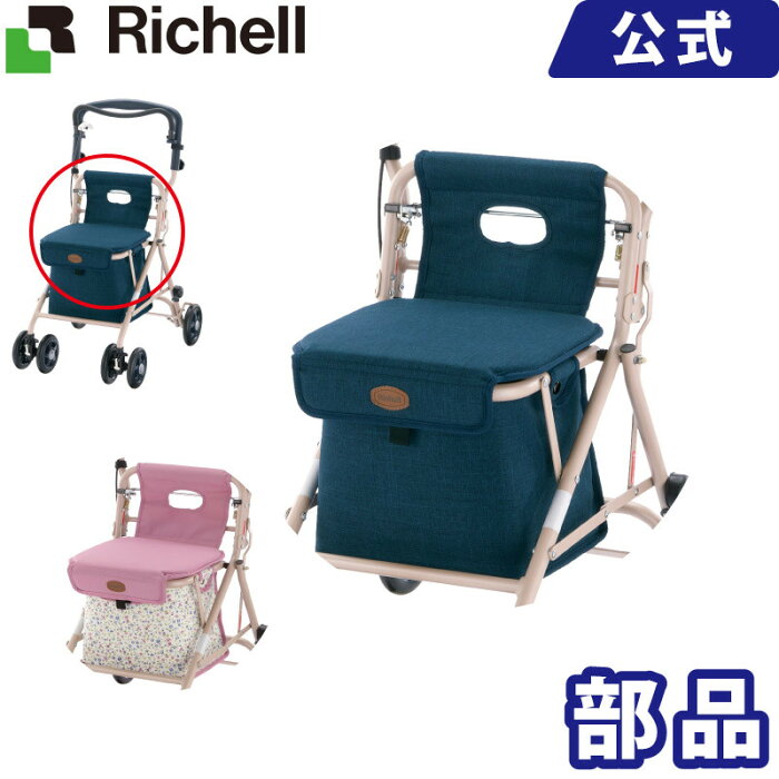 【在庫限り】 パソカ ST用バッグ メーカー公式店舗 リッチェル Richell 取り換え用 部品 パーツ 交換