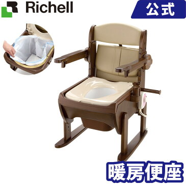 リッチェル Richell 木製きらく 片付け簡単トイレ 肘掛跳ね上げ 暖房便座排泄物処理袋をセットできる、片付け簡単なポータブルトイレ。 天然木 簡易トイレ ポータブルトイレ