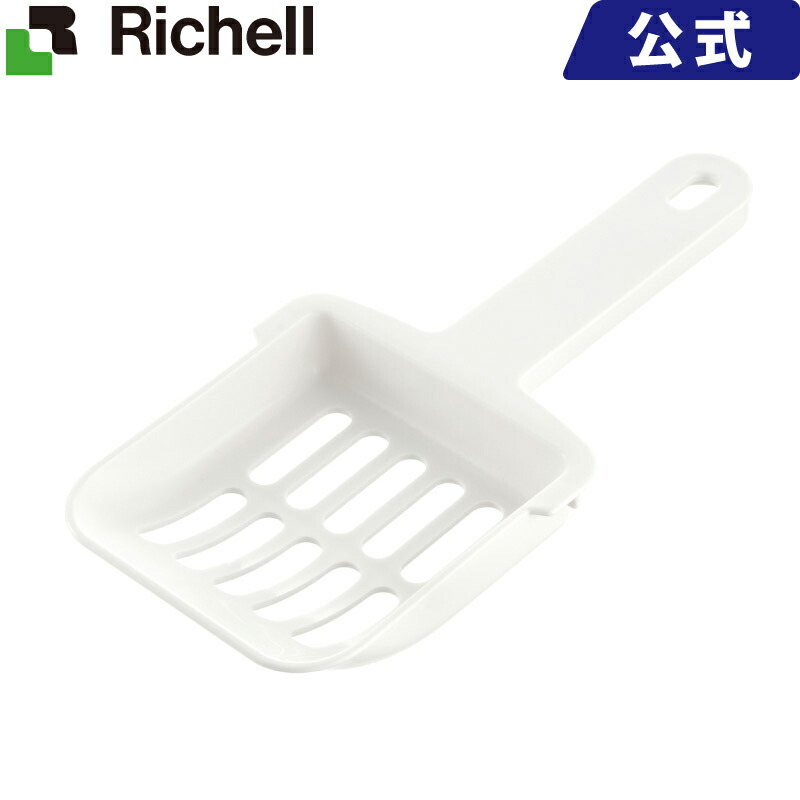 【メール便対応】 コロル ネコトイレ用スコップ メーカー公式店舗 リッチェル Richell 固まる猫砂用 ネコトイレ