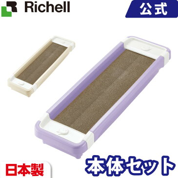 コロル 猫のツメみがき 本体セットリッチェル Richell ペット用品 ペットグッズ 爪とぎ つめとぎ つめみがき スクラッチャー 日本製 国産 made in japan 段ボール ダンボール キャット ねこ 子猫 おしゃれ