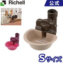 ウォーターディッシュ S ブラウン(BR)/ピンク(P)リッチェル Richell ペット用品 ペットグッズ 給水器 水飲み皿 プラスチック 樹脂 ドッグ いぬ キャット ねこ 超小型犬 小型犬 猫 ペットボトル