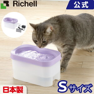 プレアクア キャットウォーターファウンテン Sリッチェル Richell ペット用品 ペットグッズ 循環式給水器 浄水器 日本製 国産 made in japan プラスチック 樹脂 ねこ 猫 湧水 ミネラル除去