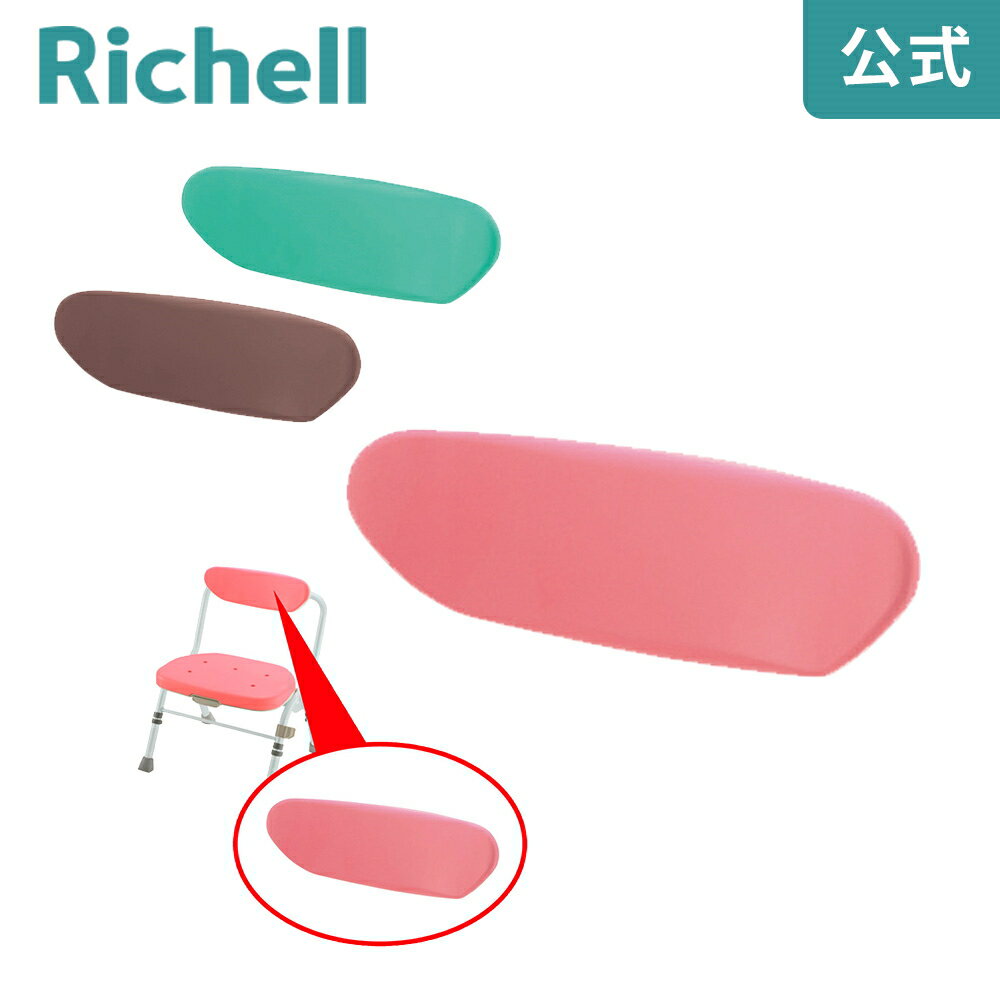 5/9-16100%ݥȥХåڸޤꤿߥRեؤ⤿å Richell 괹  ѡ 