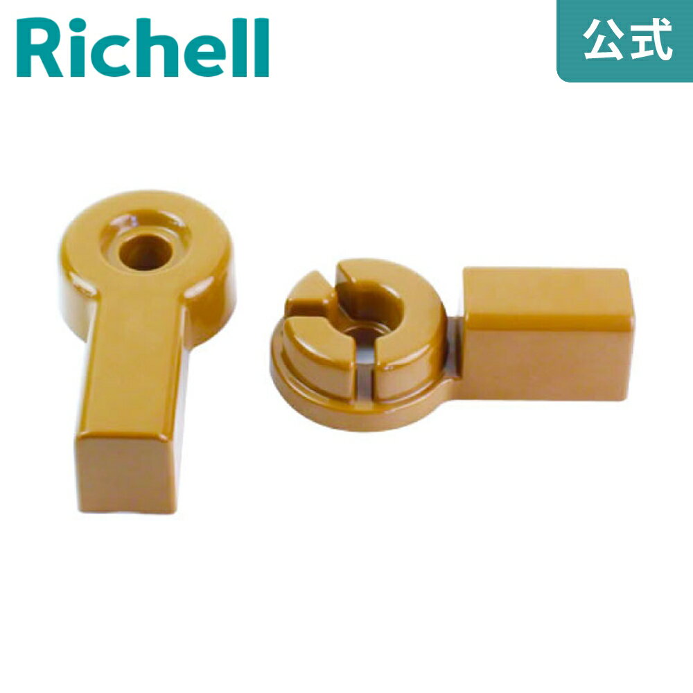 【公式】ペット用 3WAYサークル 連結上下部材リッチェル Richell 取り換え用 部品 パーツ 交換