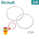 【公式//メール便対応/あす楽】赤ちゃんのクールお弁当箱 パッキンリッチェル Richell 取り換え用 部品 パーツ 交換