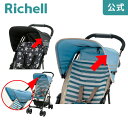 【公式/在庫限り】日除け丸V適用商品 リベラ フルエRリッチェル Richell 取り換え用 部品 パーツ 交換