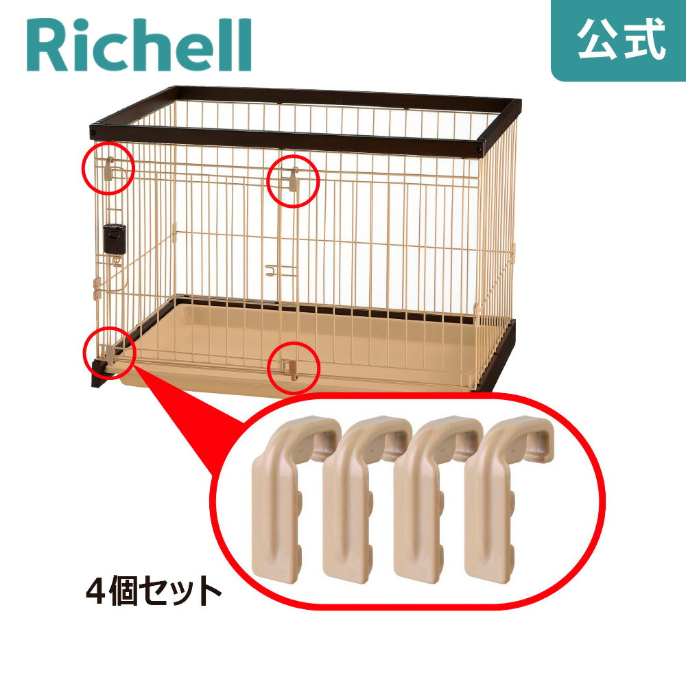 塪ʺ30%OFFݥ 2220ۡڸľ/᡼бۥڥå  4ĥåȥå Richell ...