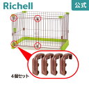 【LINE登録15%OFFクーポン 14日0時〜】【公式直営/メール便対応】ペット用 滑り部材 4個セットリッチェル Richell 取り換え用 部品 パーツ ...