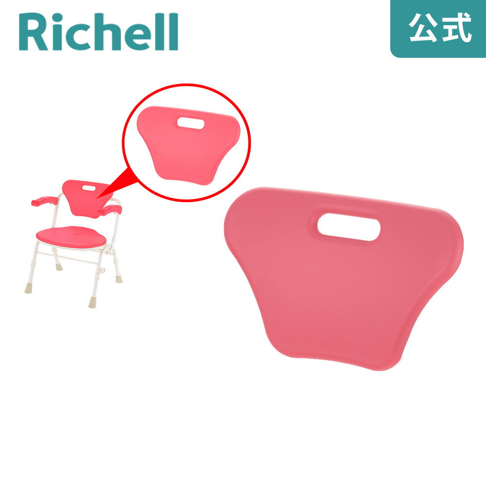 やわらかシャワーチェア クレオ520用ソフト背もたれリッチェル Richell 取り換え用 部品 パーツ 交換