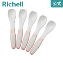 最大400円OFF【公式/あす楽】トライ おはし持ちスプーン 5本入リッチェル Richell 取り換え用 部品 パーツ 交換