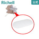 【公式】ゆらゆらコット用マットレスリッチェル Richell 取り換え用 部品 パーツ 交換