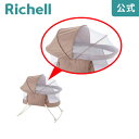 【公式】ゆらゆらコット用虫除けネットリッチェル Richell 取り換え用 部品 パーツ 交換