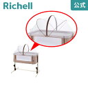 【公式】そいねコット用虫除けネットリッチェル Richell 取り換え用 部品 パーツ 交換