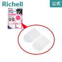 【公式/メール便対応】ベビーガード はがせるタイプ用粘着テープ 2枚入リッチェル Richell 取 ...