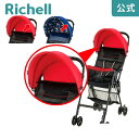 12/15限定★最大100%ポイントバック【公式/あす楽】日除け丸AIリッチェル Richell 取り換え用 部品 パーツ 交換