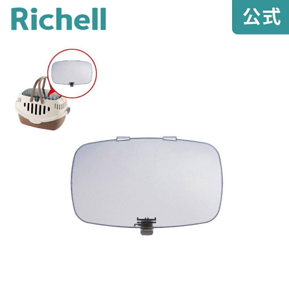 【公式/あす楽】ピコ キャリー 扉リッチェル Richell 取り換え用 部品 パーツ 交換