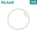 【公式直営】パッキンKBリッチェル Richell 介護用品 取り換え用 部品