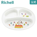 4/24-27限定★最大100%ポイントバック【公式】トライ ランチプレートリッチェル Richell ベビー 食器 子供 スヌーピー