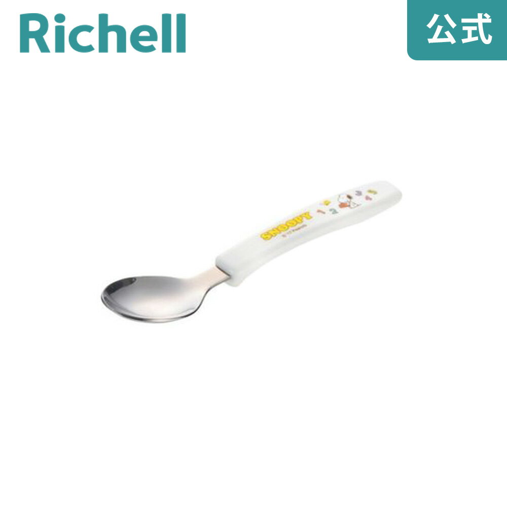 楽天リッチェル　楽天市場店【公式】トライ 三指持ちカレースプーンリッチェル Richell ベビー 子供 こ ども 食器 カトラリー スヌーピー 離乳食 握りやすい 自分で 初めて プラスチック