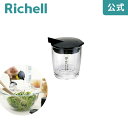 【全品MAX20%OFFクーポン】【公式直営】ブリオ 調味差し Sリッチェル Richell