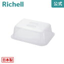 【全品MAX20%OFFクーポン】シェリー フード Mリッチェル Richell 水切りラック かご カゴ 日本製 国産