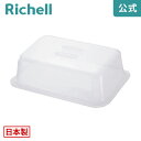 【全品MAX20%OFFクーポン】シェリー フード Lリッチェル Richell 水切りラック かご カゴ 日本製 国産