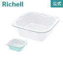 【LINE登録限定15%OFFクーポン 15日0時〜】【公式直営】シェリー ザルバッとん 大盛リッチェル Richell おしゃれ レンジ対応 プラスチック