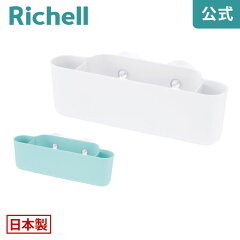 https://thumbnail.image.rakuten.co.jp/@0_mall/richell/cabinet/richell2/016948.jpg