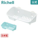 【週末限定25%OFFクーポン 10日0時〜】【公式直営】シェリー たわし入れ A型リッチェル Richell 日本製 国産(3)