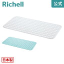 【全品MAX20%OFFクーポン14日20:00~】【公式直営】シェリー ジャンボシンクマットリッチェル Richell 日本製 国産