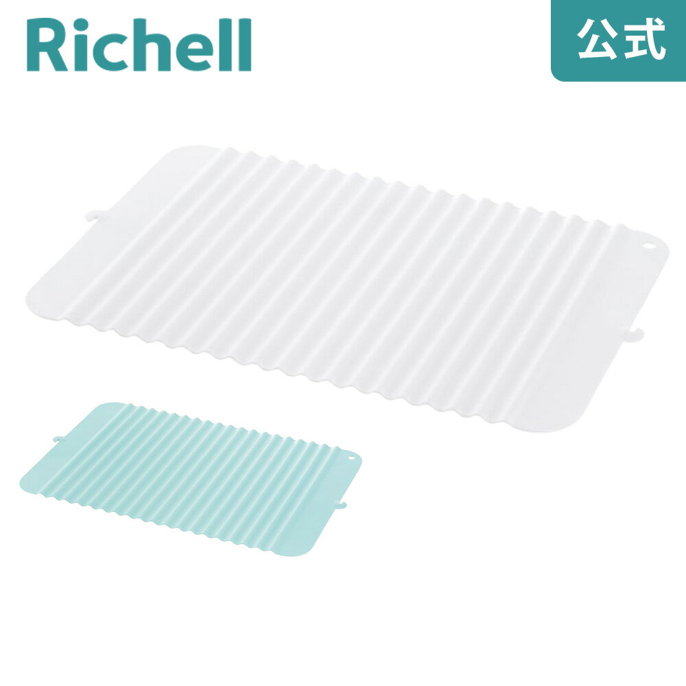 【全品MAX20%OFFクーポン 20日20:00〜】【公式直営】シェリー 立てて乾かせるシリコーンシンクマット Mリッチェル Richell