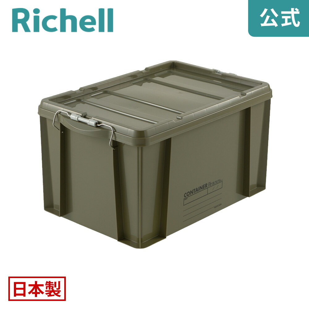 【全品MAX20%OFFクーポン 23日20:00〜】【公式直営】ラッチコンテナ 47Aリッチェル Richell 収納 コンテナ ボックス ふた 蓋 付き おしゃれ プラスチック 日本製 国産 R1