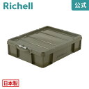 ラッチコンテナ 30WBメーカー公式店舗 リッチェル Richell 組み合わせ 積み重ね スッキリ収納 薄型タイプ 収納コンテナ その1