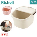 ハユール フットバスバケツメーカー公式店舗 リッチェル Richell 日本製 プラスチック 樹脂 足湯 足浴 フットバス器 フットケア 新生活 バスルーム