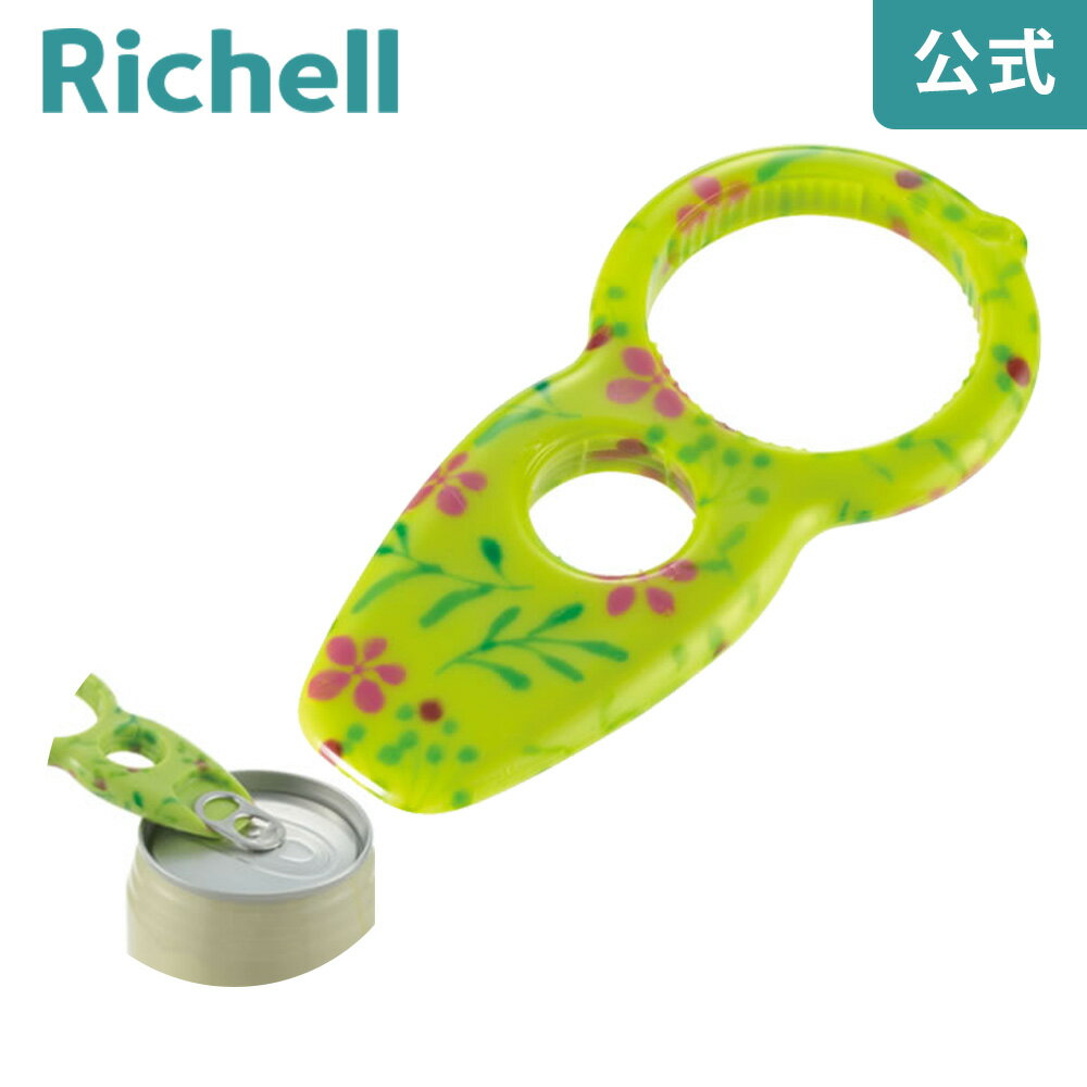 【公式】使っていいね！キャップオープナーリッチェル Richell 栓抜き 蓋 開け る 道具 瓶 ペットボトル 老人用 女性用 子供用 瓶 かわいい 小さい おしゃれ