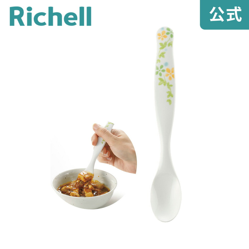 【全品MAX20%OFFクーポン 20日20:00〜】【メール便】使っていいね! 食べやすいスプーン 深型リッチェル Richell 介護 食器 スプーン ユニ...