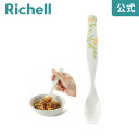 【公式】使っていいね! 食べやすいスプーン 深型リッチェル Richell 介護 食器 スプーン ユニバーサルデザイン 老人用 すくいやすい 持ちやすく 大人用