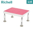 【公式直営】すべり止め浴そう台N(防カビプラス) ワイド1525リッチェル Richell 介護 用品 浴槽 台 座 内 湯舟 椅子 いす 浮かない