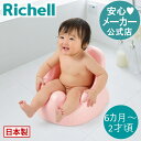 期間限定ポイント10倍【公式/あす楽】ひんやりしないおふろチェアRリッチェル Richell お風呂マット バスチェア 日本製 国産