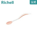 【公式】トライ やわらか育児スプーンリッチェル Richell ベビー 赤ちゃん 離乳食 食器 カトラリー 初期 食洗機対応